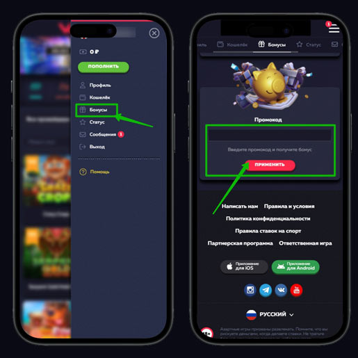 Активация промокода
